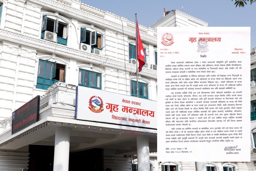 देशभरका प्रशासनलाई गृहको पत्र– सरकारी र सार्वजनिक जग्गा मिच्नेलाई कारबाही गर्नू