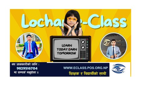 लोकसेवा तयारी, कोडिंग, फोटोग्राफी, भिडियोग्राफी, ग्राफिक्स डिजाइन तथा अन्य थुप्रै सीपमूलक प्रशिक्षण दिने उदेश्यले लोचन ई-क्लास संचलानमा