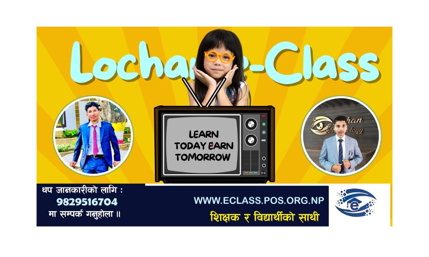 लोकसेवा तयारी, कोडिंग, फोटोग्राफी, भिडियोग्राफी, ग्राफिक्स डिजाइन तथा अन्य थुप्रै सीपमूलक प्रशिक्षण दिने उदेश्यले लोचन ई-क्लास संचलानमा