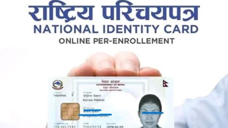 राष्ट्रिय परिचयपत्र अनिवार्य गर्ने निर्णयबाट पछि हट्यो सरकार